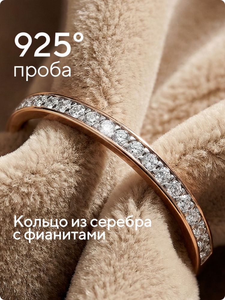 Кольцо серебро 925 позолоченное, дорожка с фианитами из Италии 