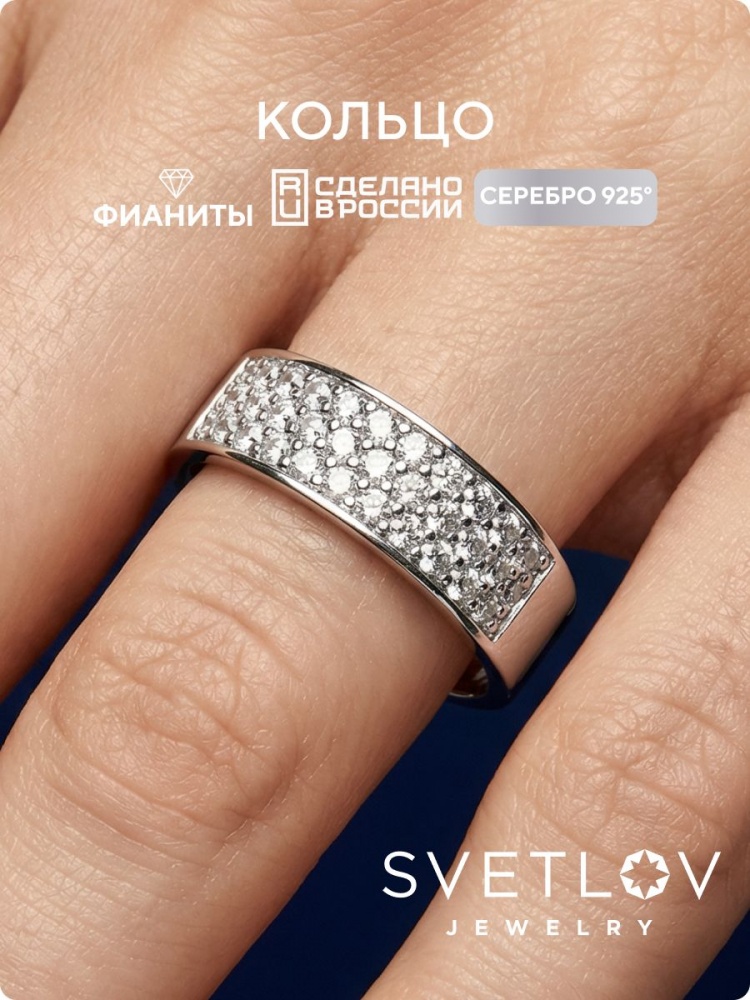 Серебряное кольцо 925 дорожка фианитов из Италии 