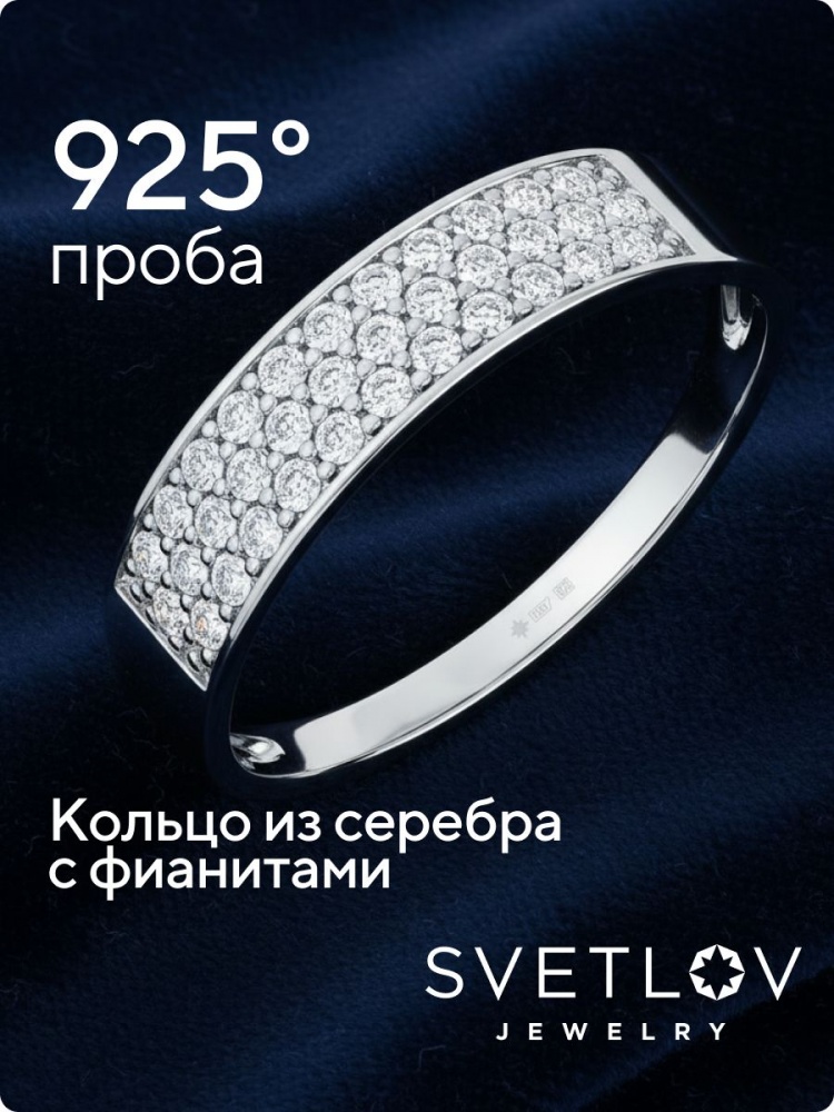 Серебряное кольцо 925 дорожка фианитов из Италии 