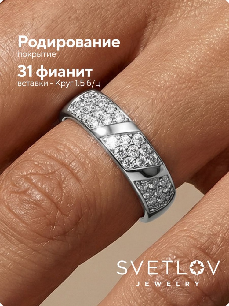 Кольцо серебро 925 пробы с фианитами широкое из Италии 