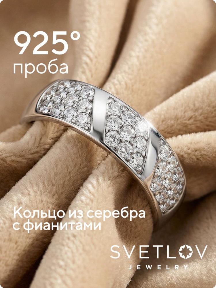 Кольцо серебро 925 пробы с фианитами широкое из Италии 