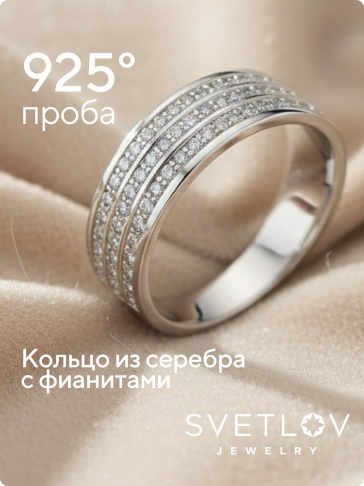 Ювелирное кольцо серебро 925 пробы три дорожки с фианитами из Италии 
