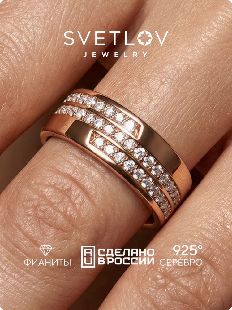 Серебряное кольцо дорожка с фианитами широкое позолоченное из Италии 