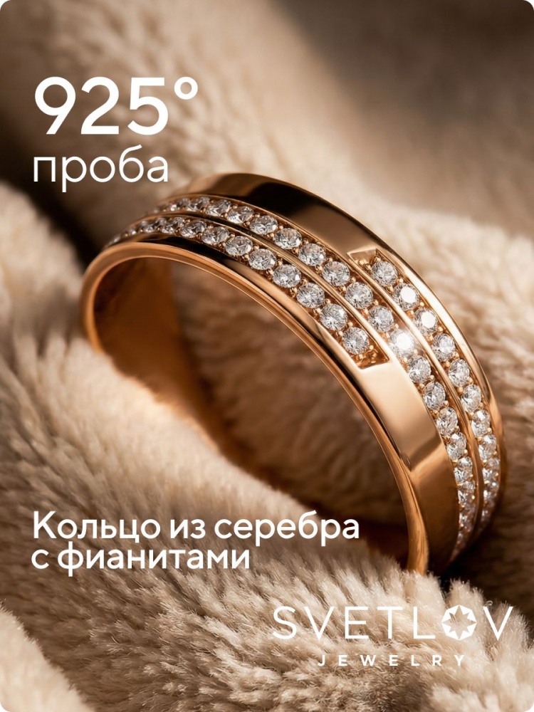 Серебряное кольцо дорожка с фианитами широкое позолоченное из Италии 