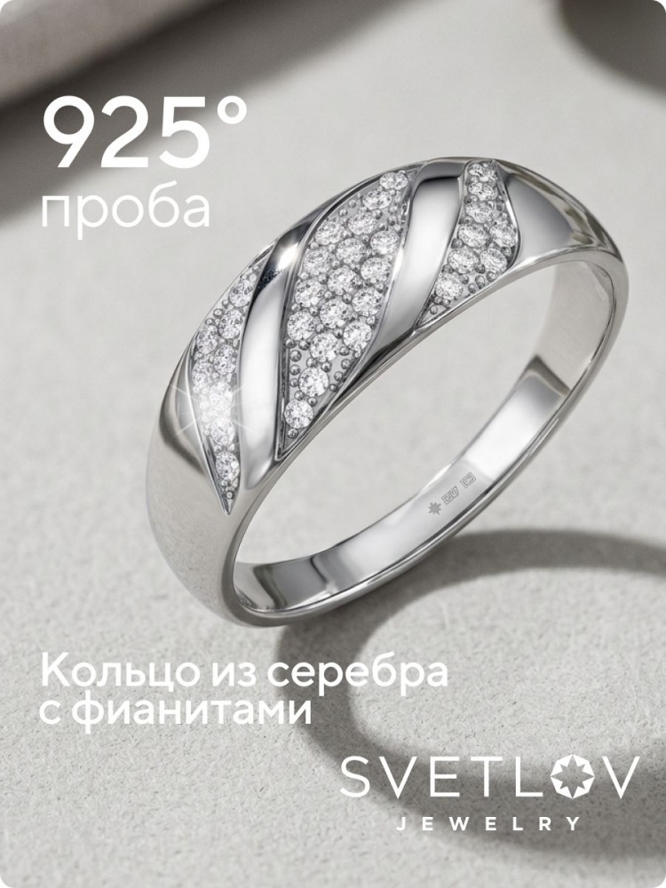 Ювелирное кольцо серебро 925 пробы с фианитами из Италии 