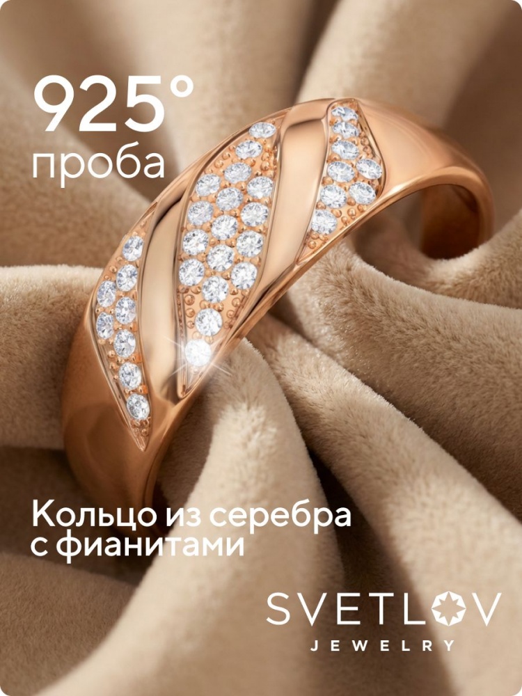 Кольцо из серебра 925 широкое с фианитами позолоченное из Италии 