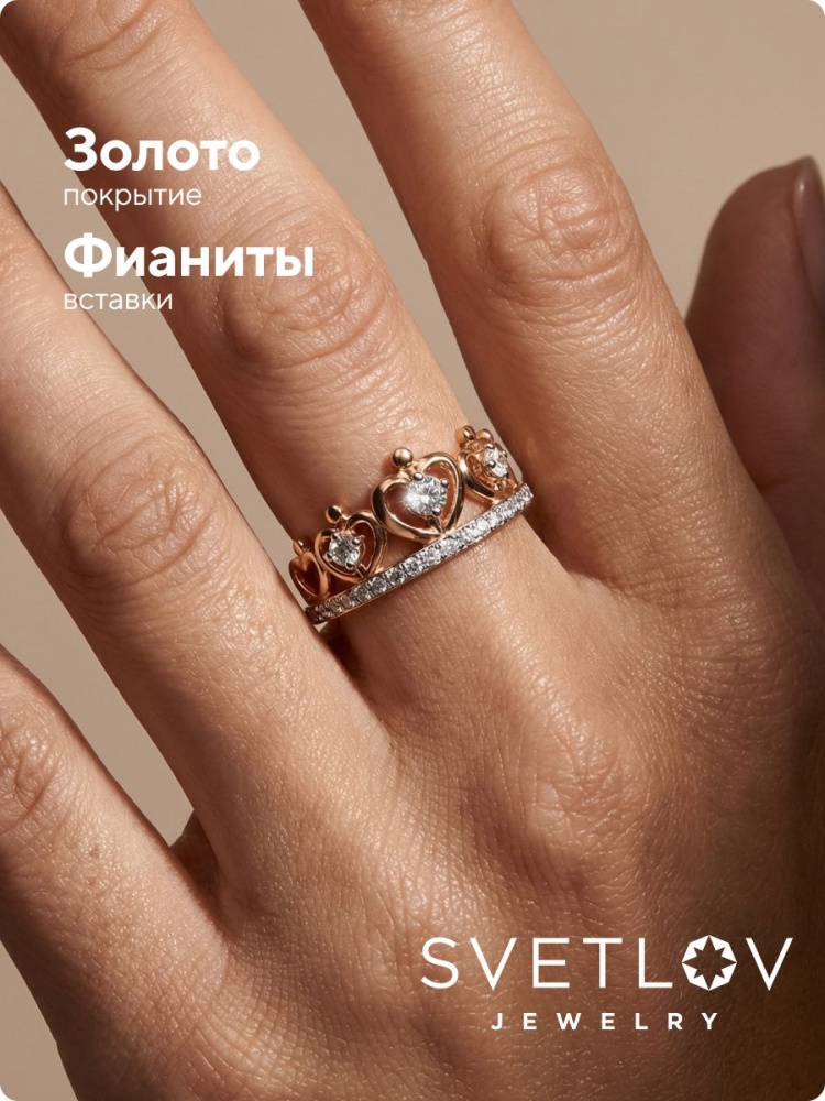Кольцо Корона серебро 925 пробы с фианитами позолоченное из Италии 
