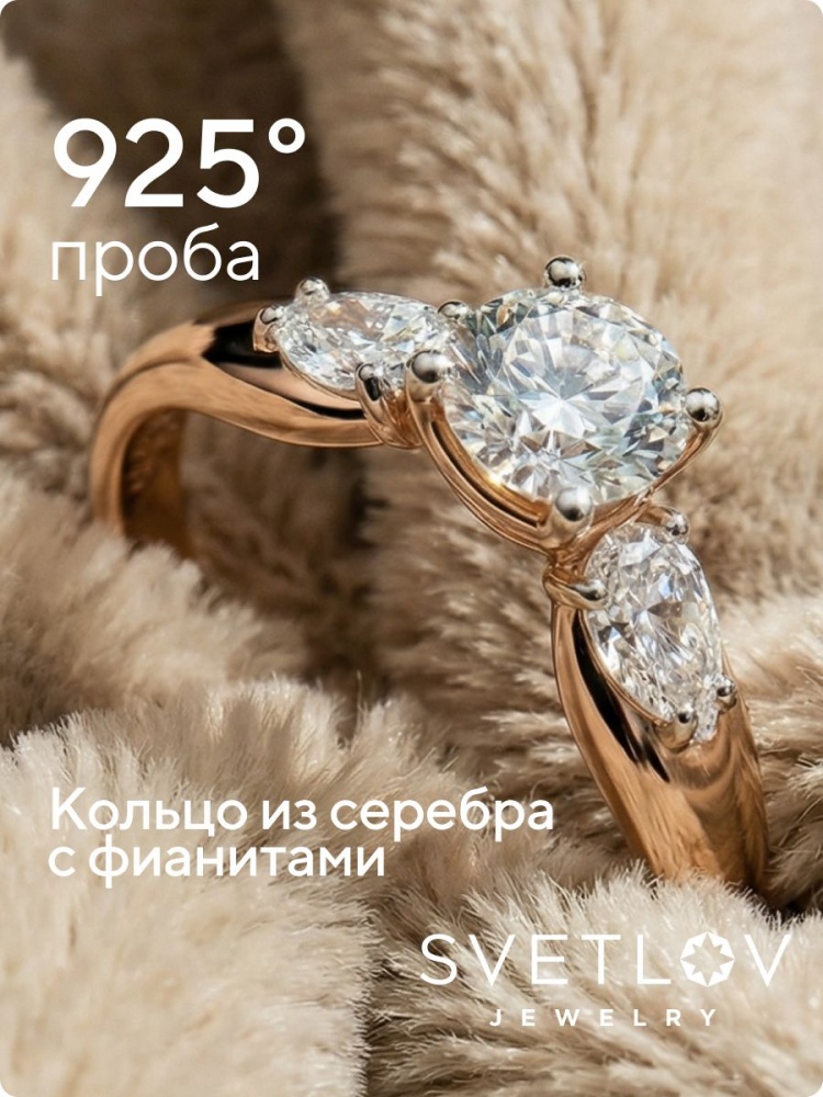 Кольцо серебро 925 позолоченное с фианитами из Италии 