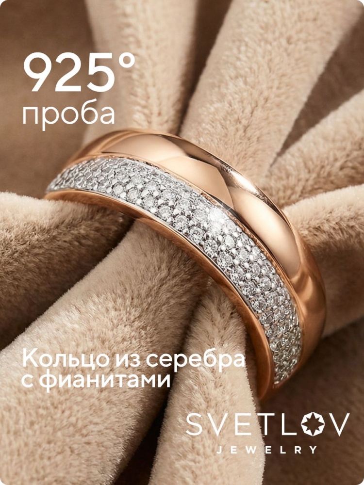 Серебряное кольцо 925 пробы с фианитами позолоченное из Италии 