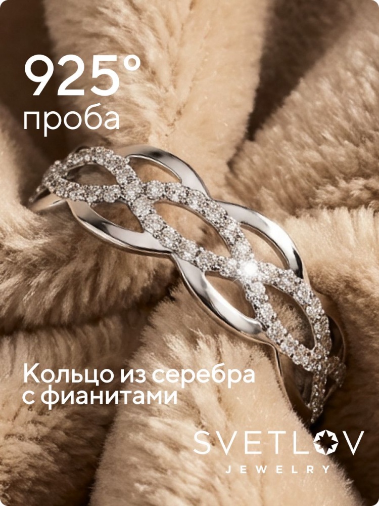 Серебряное кольцо 925 пробы с фианитами из Италии 
