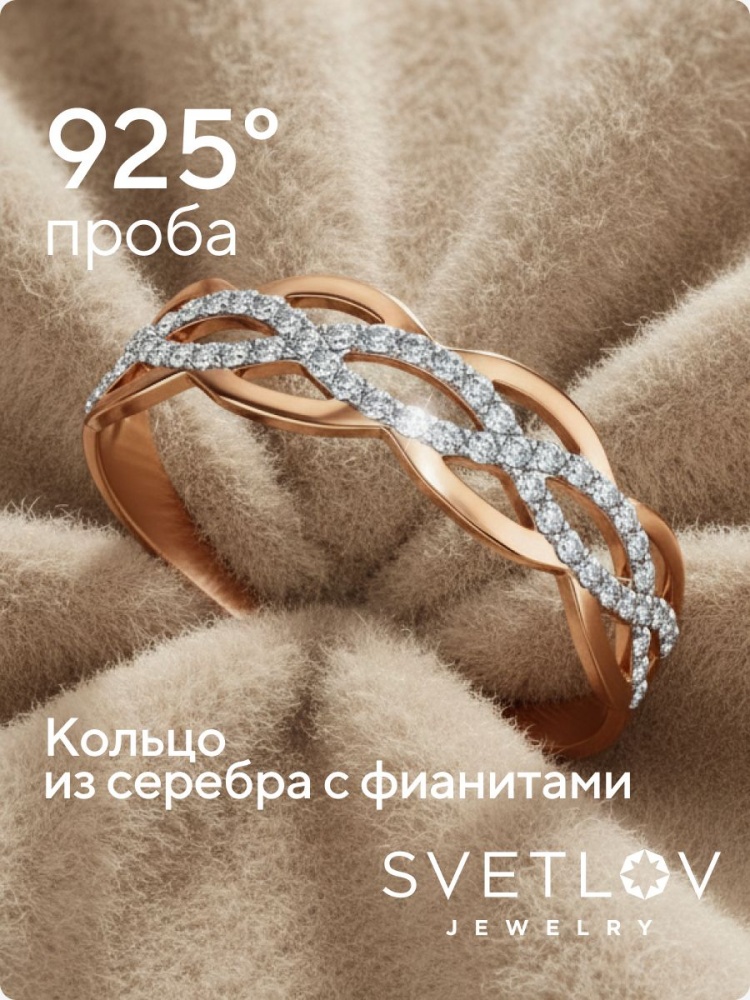 Серебряное кольцо 925 пробы с фианитами позолоченное из Италии 