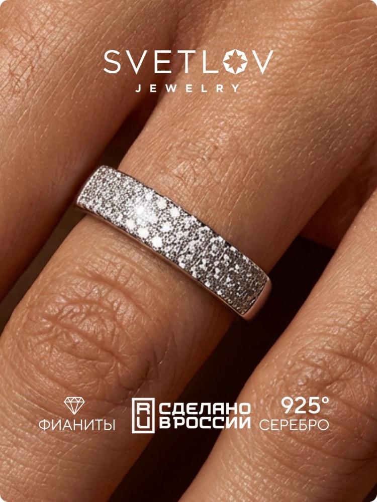 Серебряное кольцо дорожка 925 пробы с фианитами из Италии 