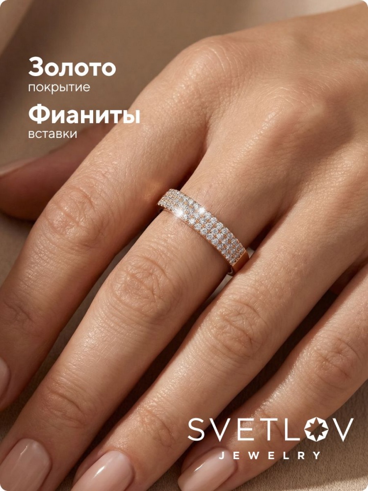 Серебряное кольцо дорожка 925 позолоченное с фианитами из Италии 