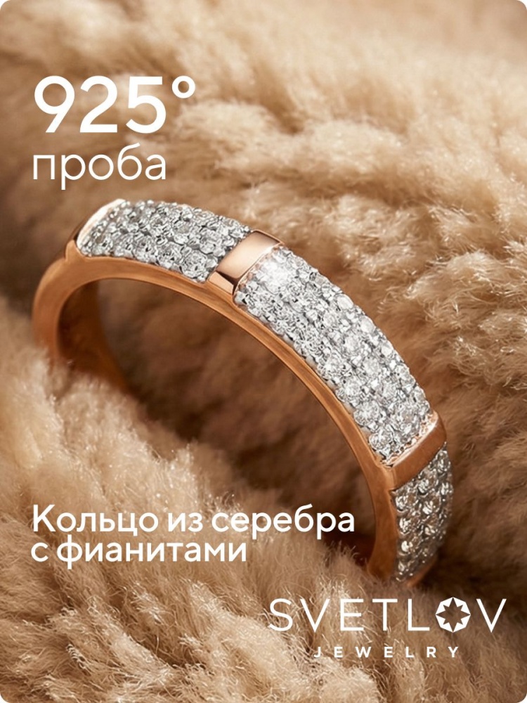 Серебряное кольцо дорожка 925 с фианитами позолоченное из Италии 