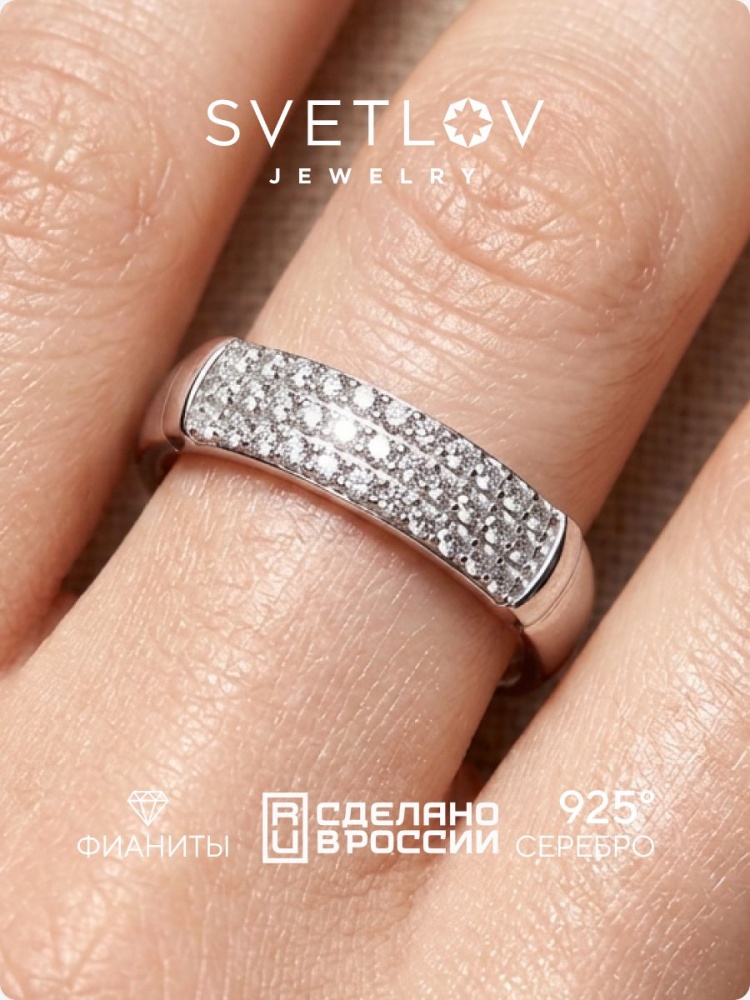 Кольцо из серебра 925 дорожка с фианитами из Италии 