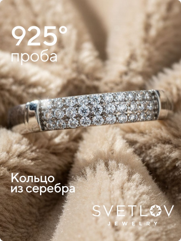 Кольцо из серебра 925 дорожка с фианитами из Италии 
