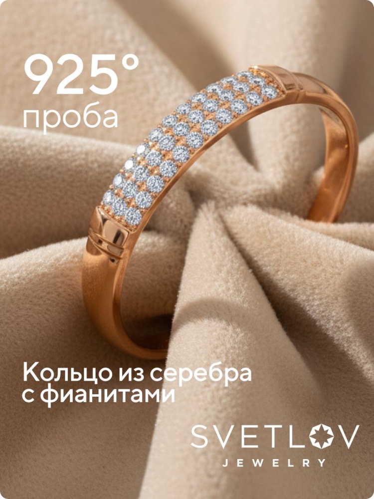 Серебряное кольцо 925 пробы с фианитами позолоченное из Италии 