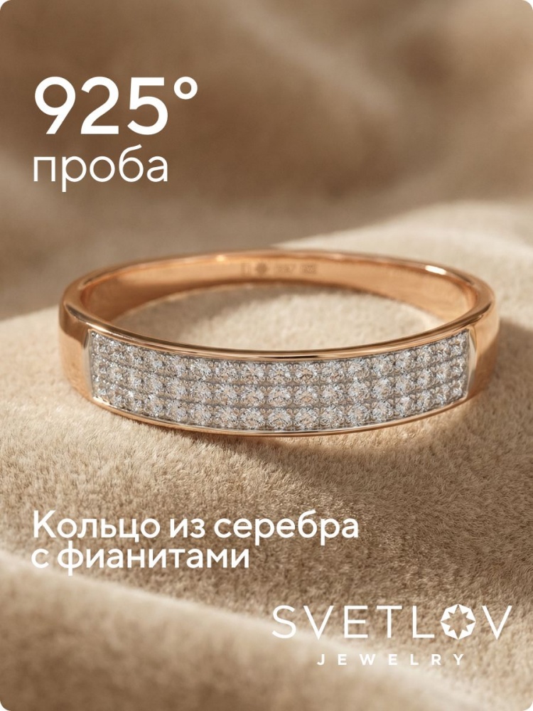 Кольцо серебряное позолоченное 925 пробы с фианитами из Италии 