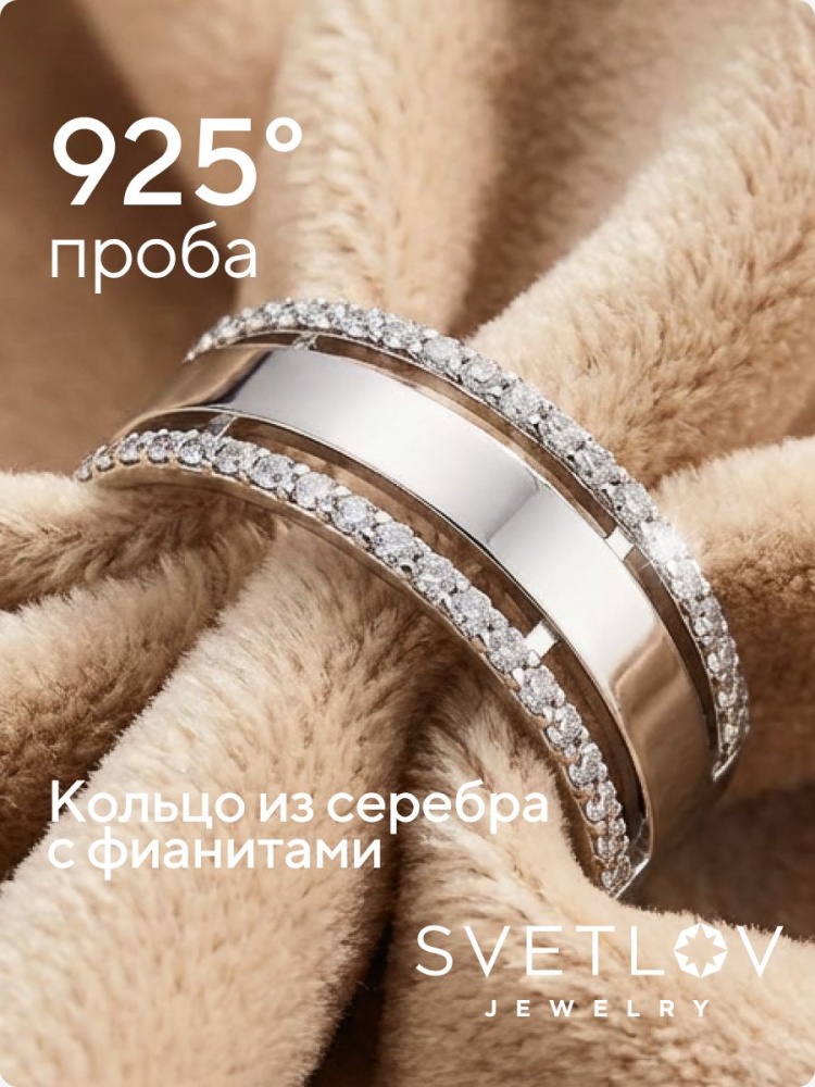 Кольцо из серебра 925 пробы с фианитами дорожка из Италии 