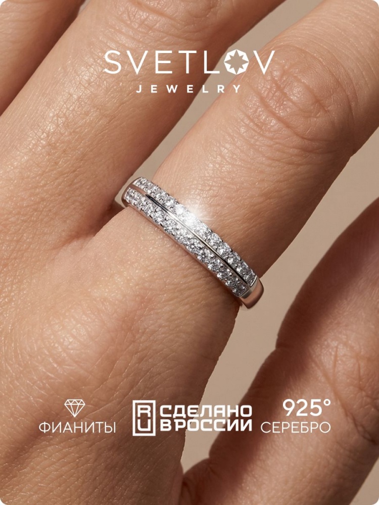 Ювелирное серебряное кольцо дорожка 925 пробы с фианитами из Италии 
