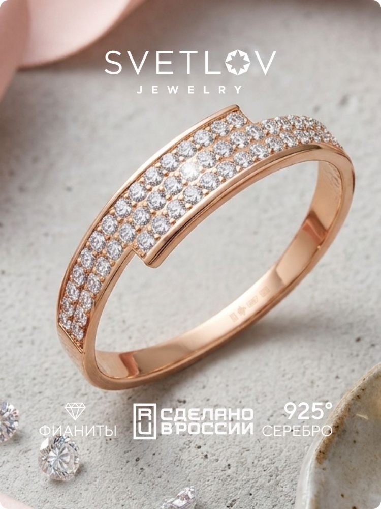 Серебряное кольцо дорожка 925 с фианитами позолоченное из Италии 