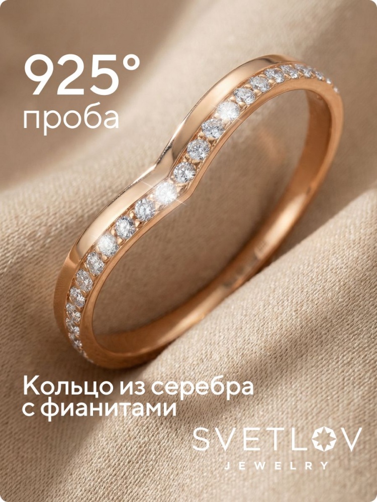 Серебряное кольцо позолоченное с фианитами 925 пробы дорожка из Италии 