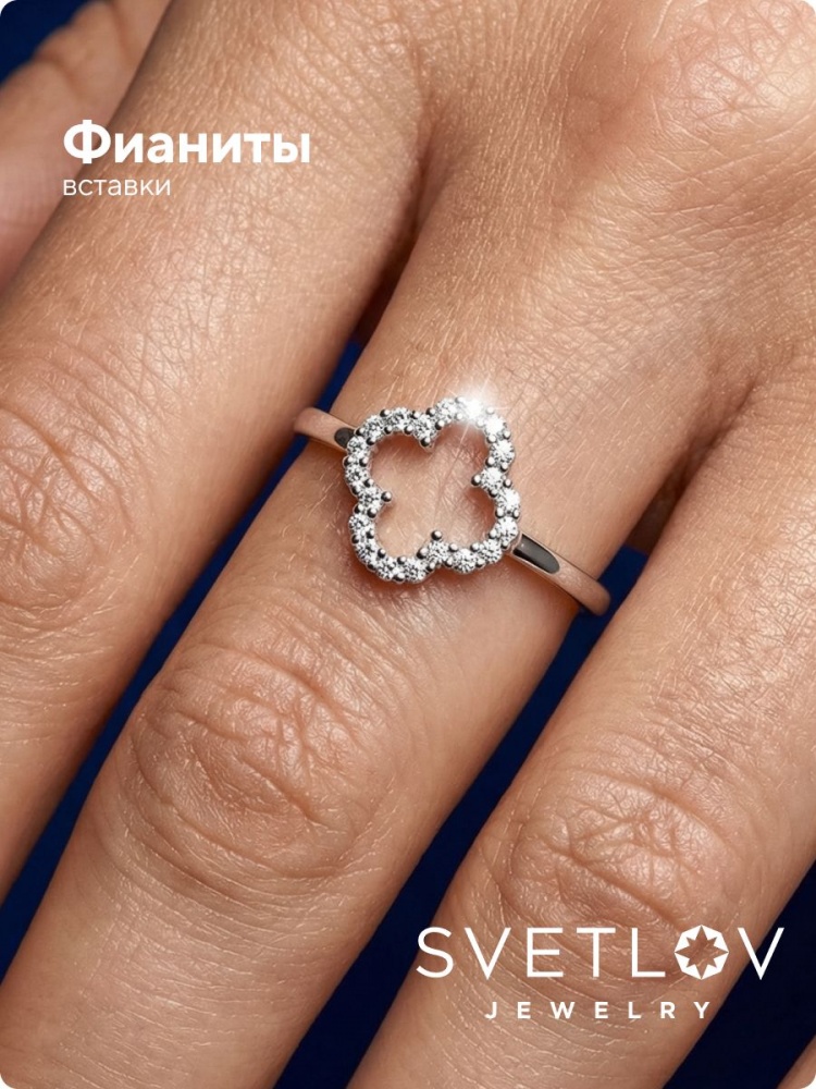 Ювелирное кольцо из серебра 925 с фианитами клевер из Италии 