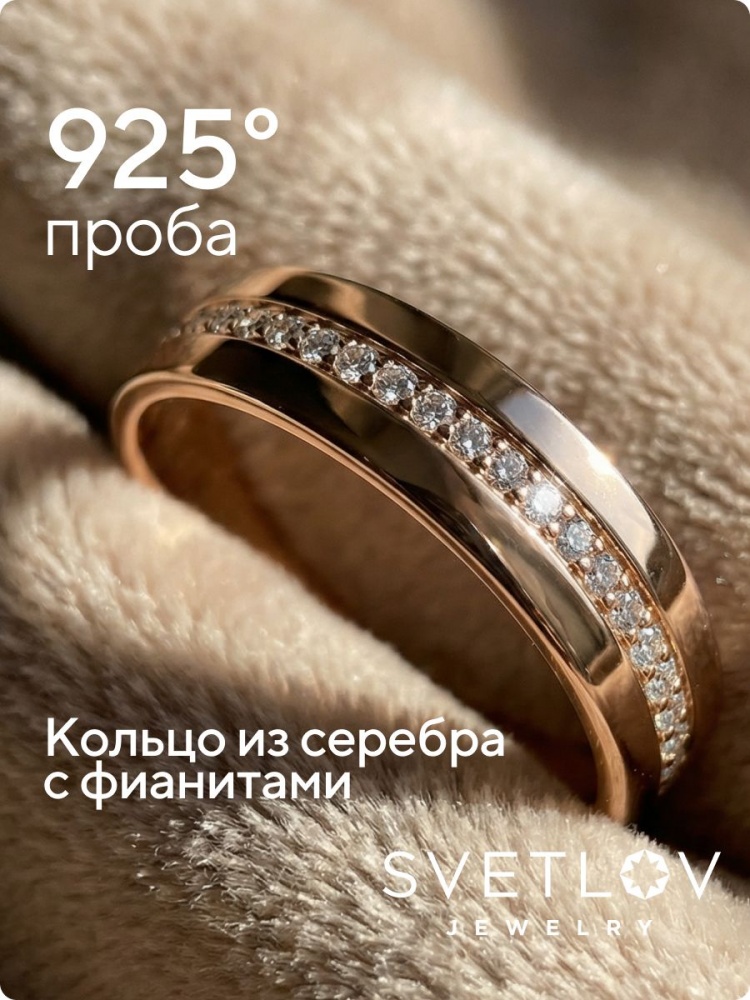 Серебряное кольцо 925 позолоченное дорожка с фианитами из Италии 