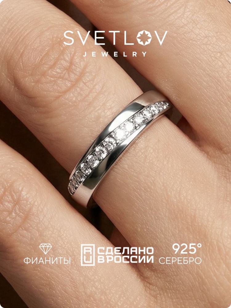 Серебряное кольцо дорожка с фианитами 925 пробы из Италии 