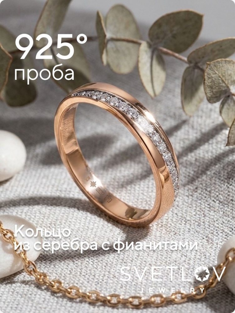 Серебряное кольцо дорожка позолоченное 925 с фианитами из Италии 