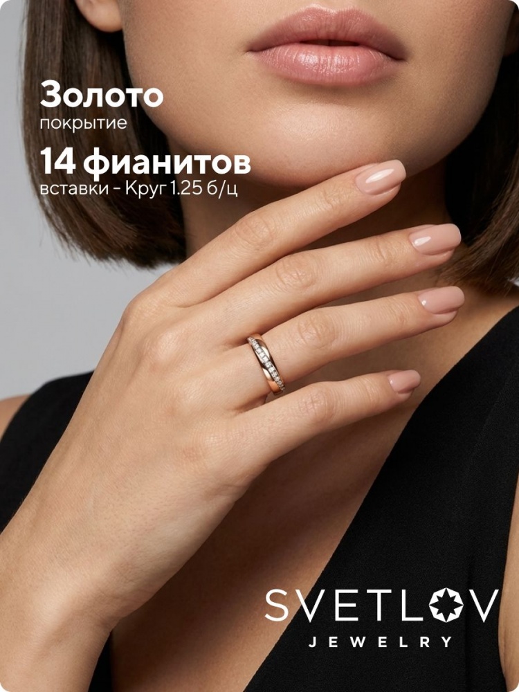 Серебряное кольцо дорожка позолоченное 925 с фианитами из Италии 