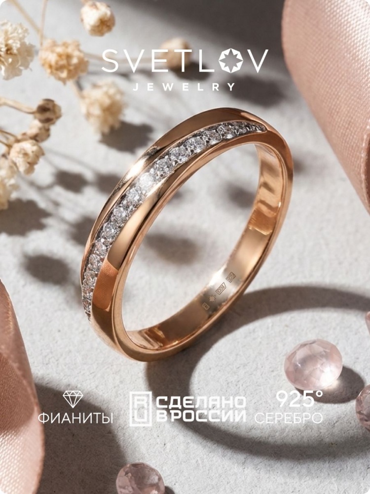 Серебряное кольцо дорожка позолоченное 925 с фианитами из Италии 