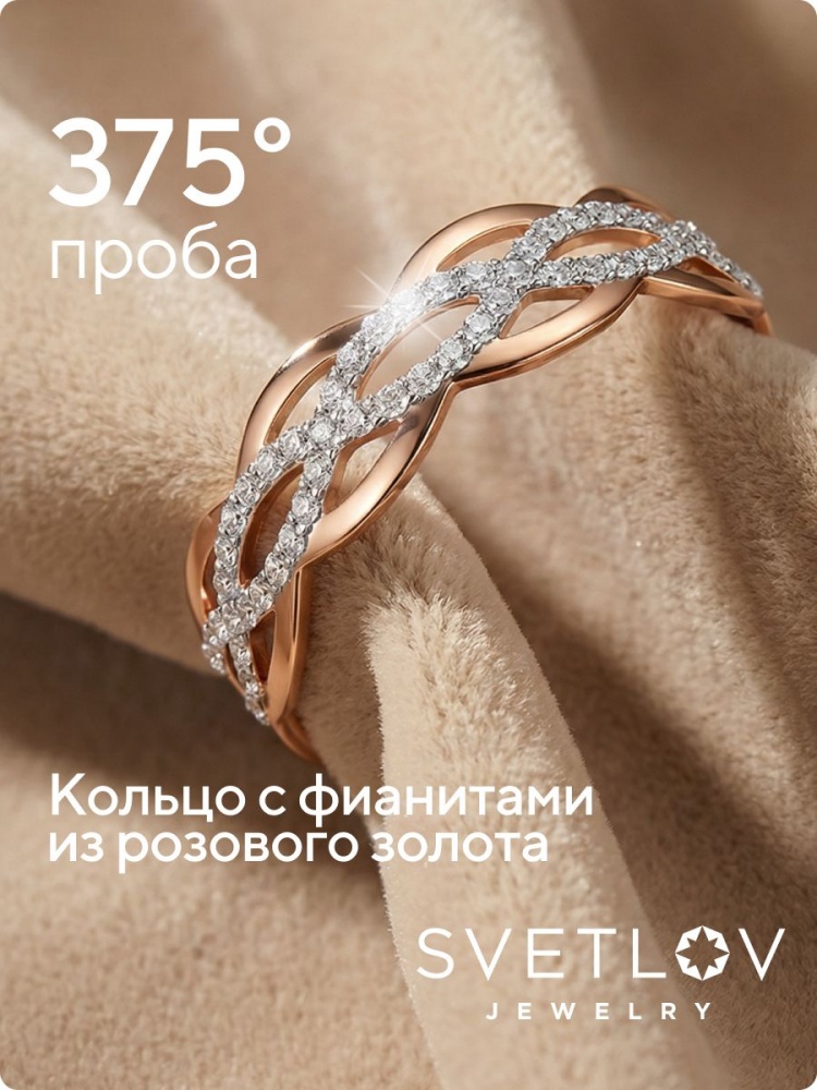 Золотое кольцо с фианитами широкое дорожка из Италии 