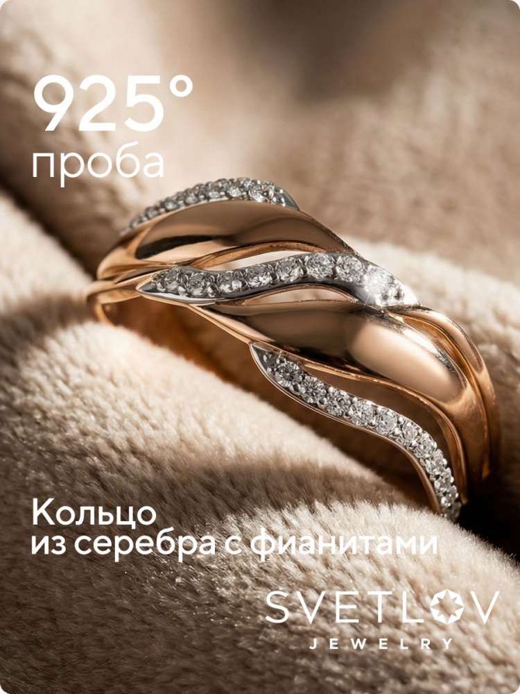 Серебряное кольцо 925 пробы с фианитами позолоченное из Италии 