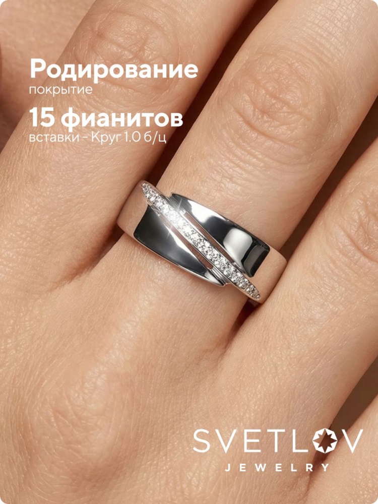 Серебряное кольцо с фианитами 925 пробы широкое из Италии 
