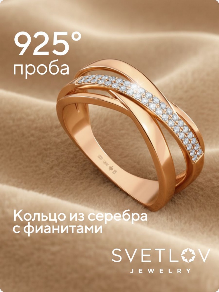 Кольцо широкое серебро 925 пробы с фианитами позолоченное из Италии 