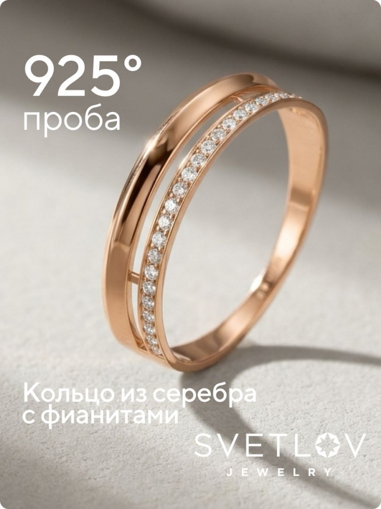Серебряное кольцо 925 пробы с фианитами двойное позолоченное из Италии 