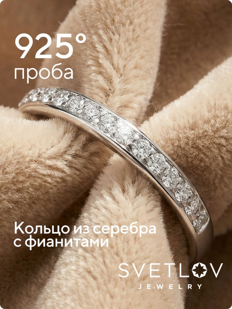 Кольцо серебро 925 пробы с фианитами дорожка из Италии 