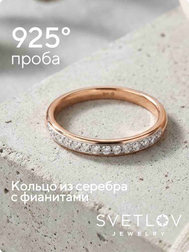 Кольцо серебро 925 пробы с фианитами позолоченное из Италии 