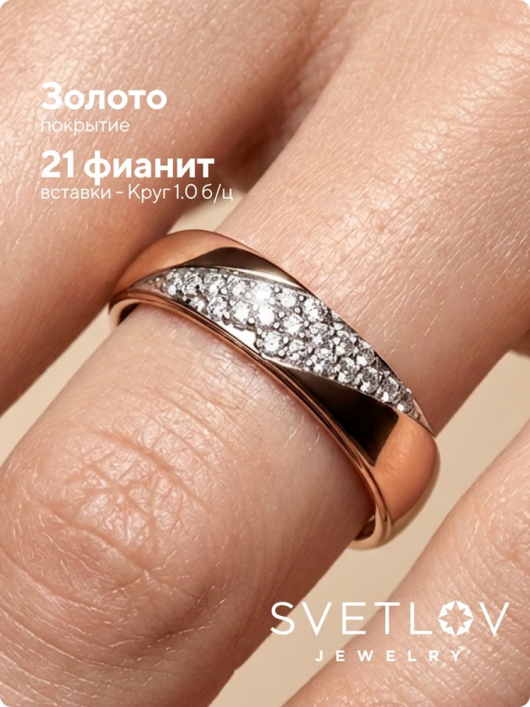 Серебряное позолоченное кольцо 925 пробы дорожка с фианитами из Италии 