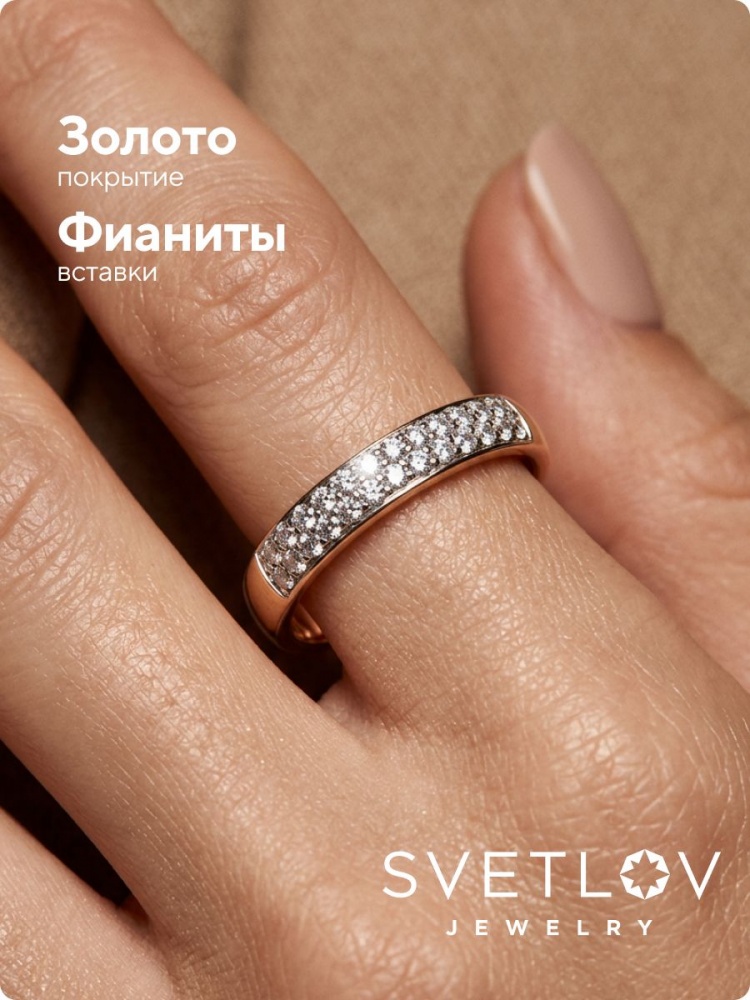 Кольцо серебро 925 позолоченное, дорожка с фианитами из Италии 