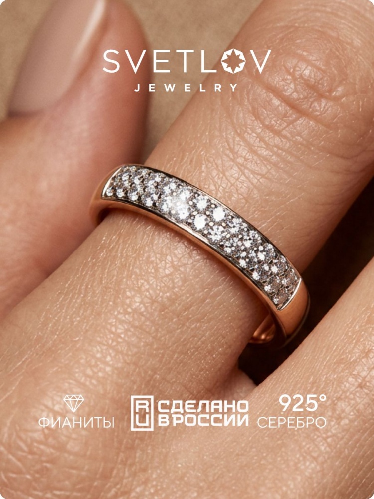 Кольцо серебро 925 позолоченное, дорожка с фианитами из Италии 