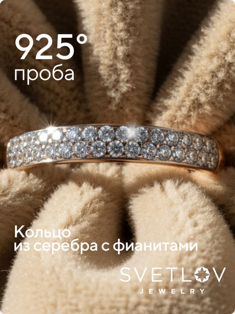 Кольцо серебро 925 позолоченное, дорожка с фианитами из Италии 