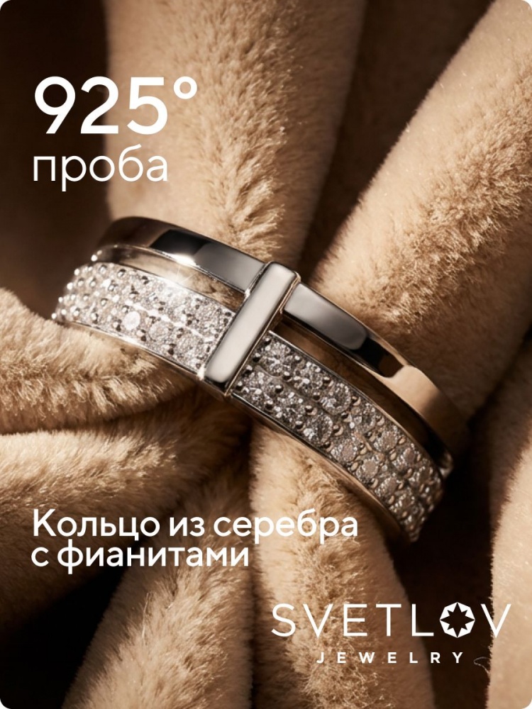 Кольцо из серебра 925 с фианитами дорожка двойное из Италии 