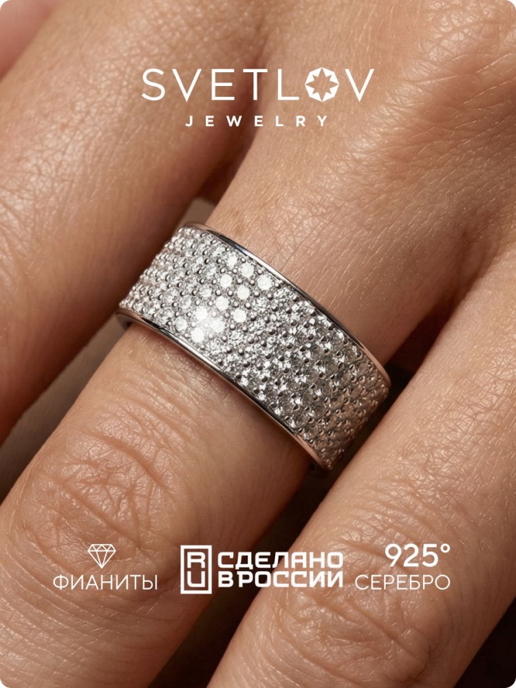Кольцо из серебра 925 пробы с фианитами дорожка широкое из Италии 