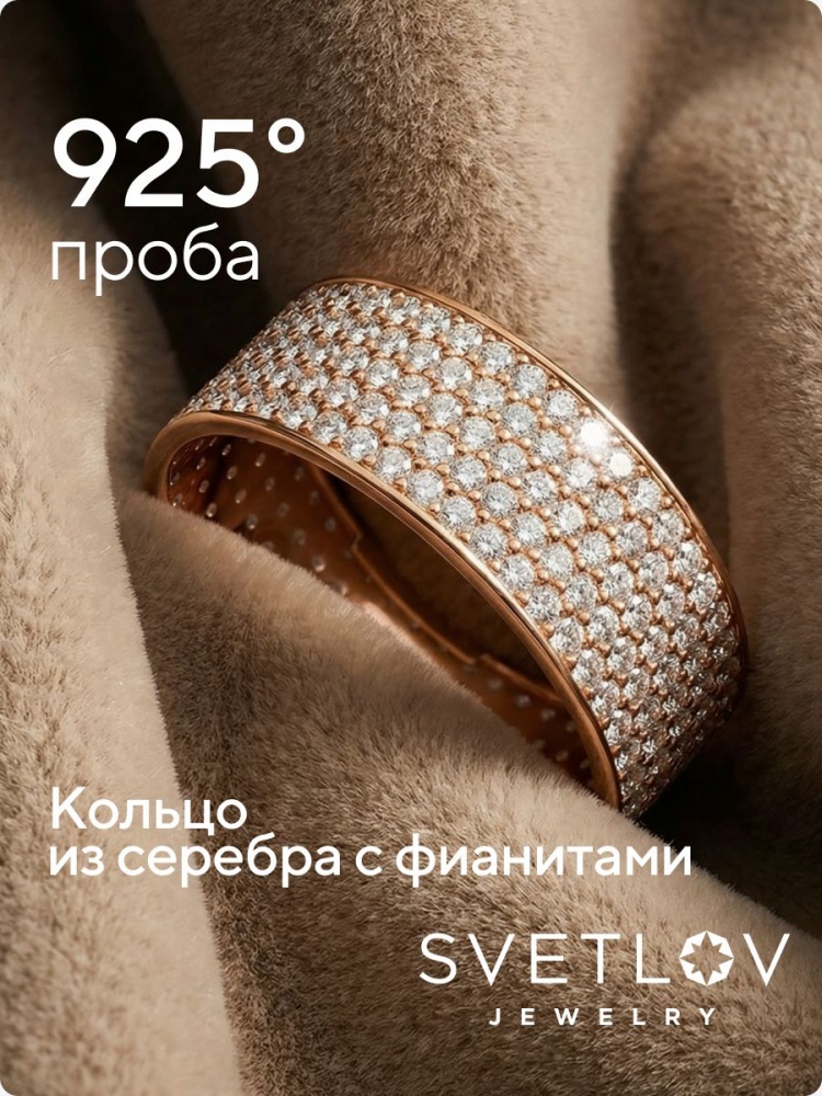 Серебряное кольцо женское позолоченное с фианитами широкое из Италии 