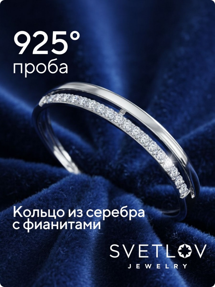 Ювелирное кольцо серебро 925 пробы с фианитами двойное из Италии 