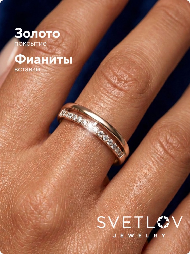 Кольцо двойное 925 пробы дорожка с фианитами позолоченное из Италии 