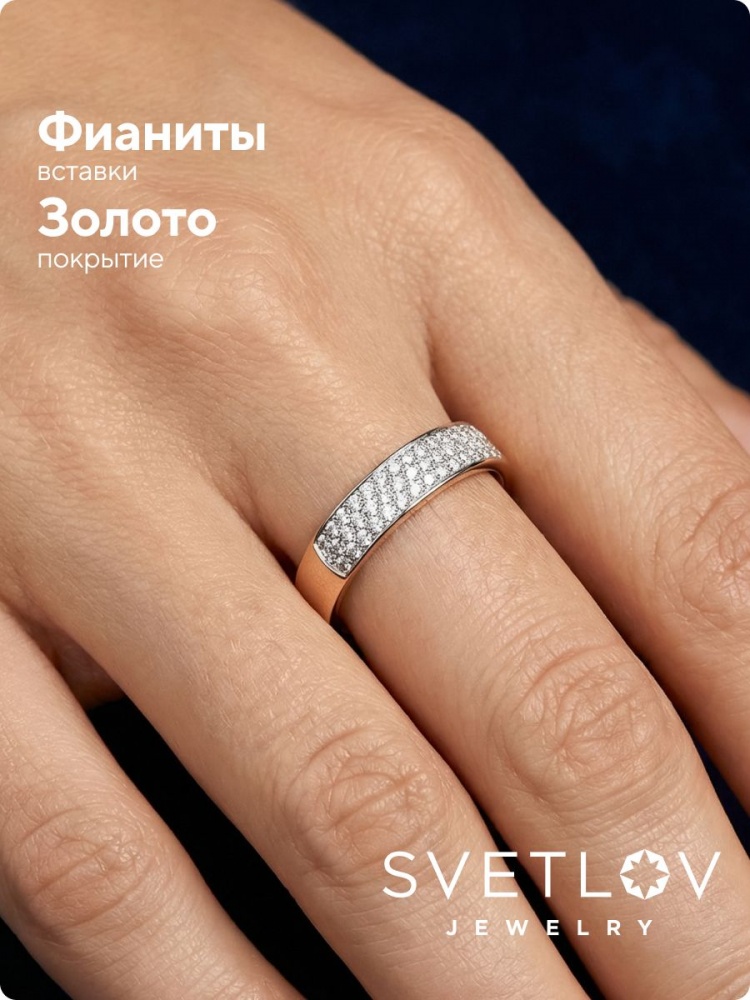 Кольцо из серебра 925 дорожка с фианитами позолоченное из Италии 