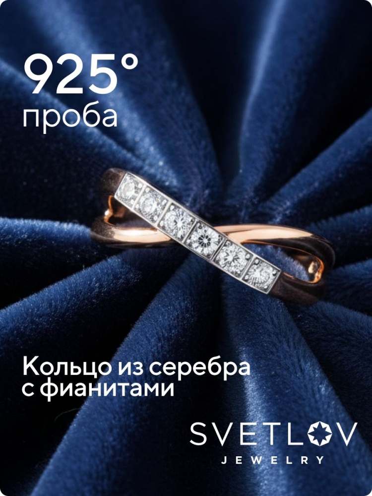 Кольцо дорожка серебро 925 пробы с фианитами позолоченное из Италии 